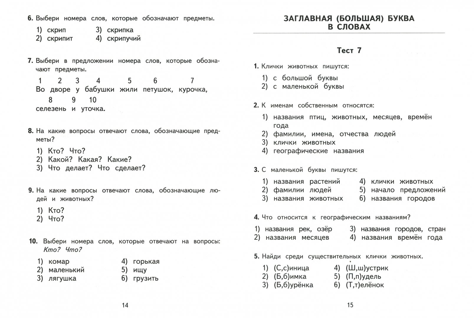 Тесты по русскому языку 1 класс распечатать