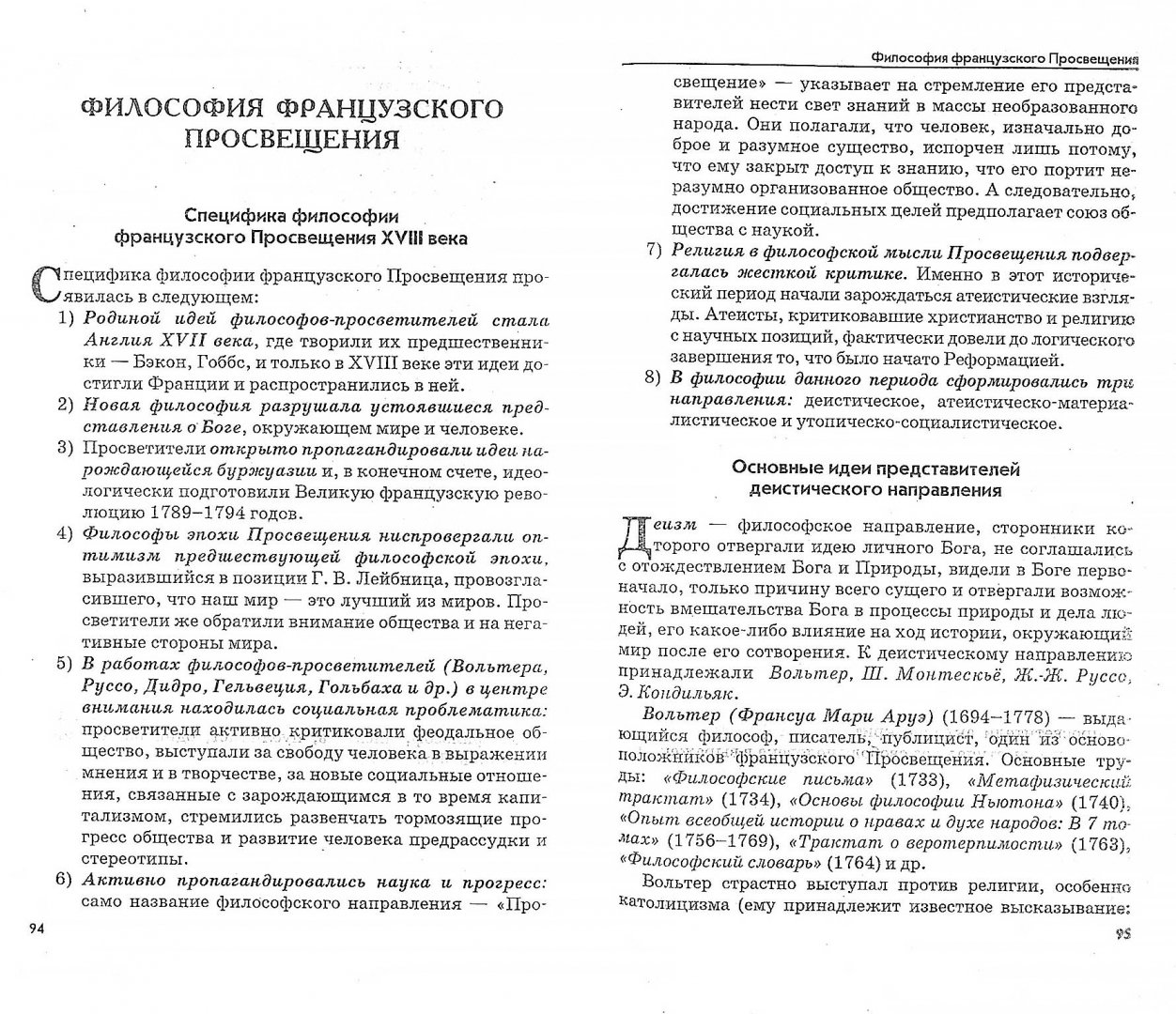 Конспект по философии. Философия конспект. Конспекты студентов по философии. Основы философии конспект. План конспект по философии.