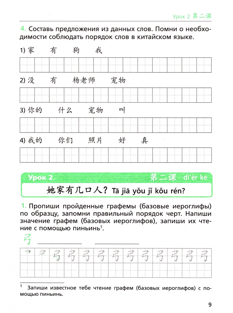 Рукодельникова 6 класс 6 урок. Рукодельникова 5 класс китайский. Прописи по китайскому. Прописи по китайскому языку 6 класс Рукодельникова 9 урок.