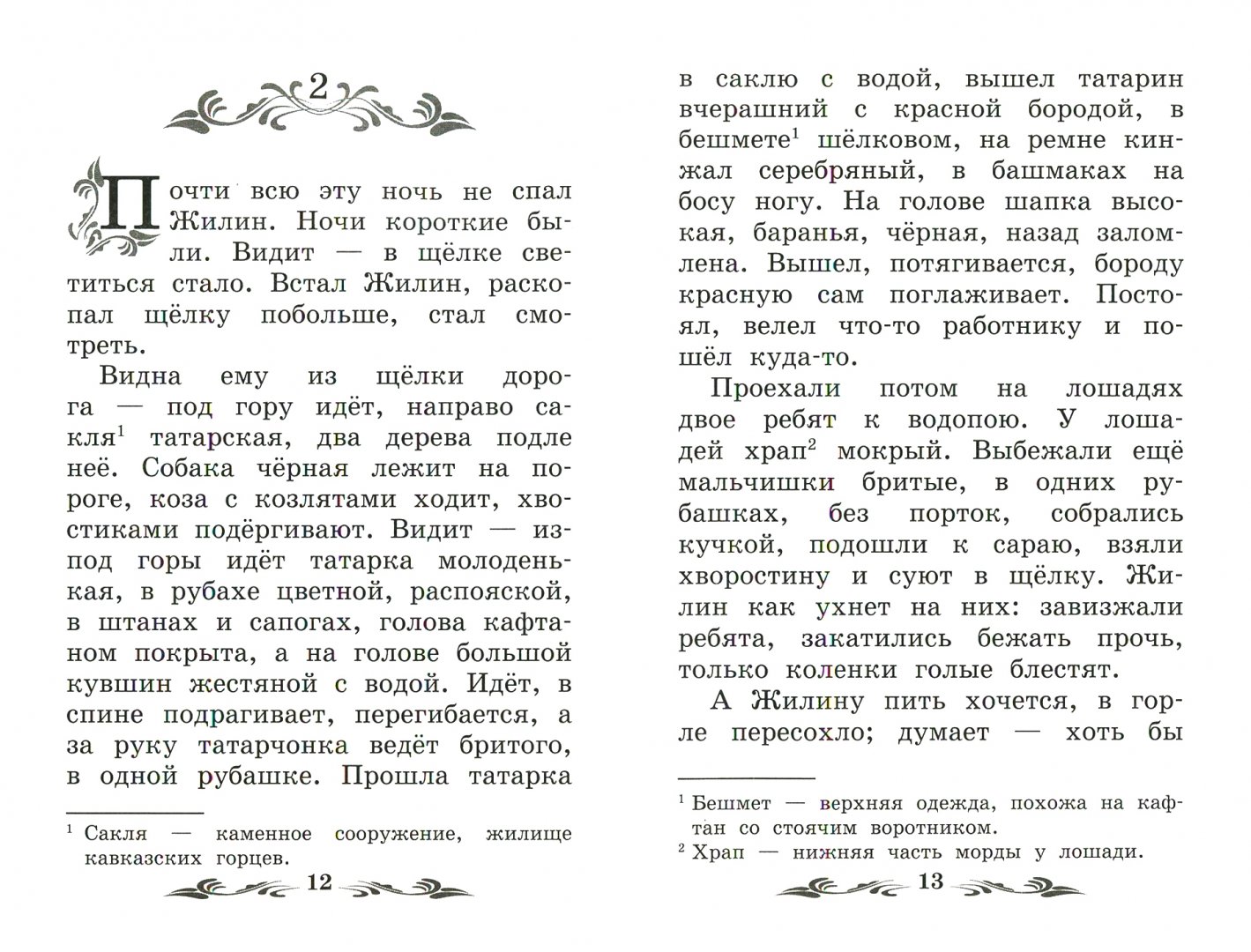 Ореховая ветка читать. Сказка Льва Николаевича Толстого Ореховая ветка. Ореховое ветка рассказ читать. Л.Н.толстой Ореховая ветка читать.