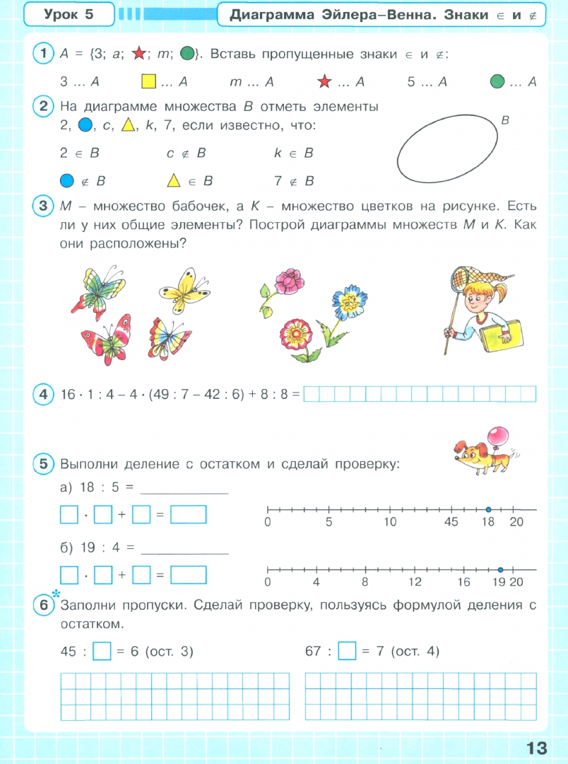 Рабочие тетради по математике 3 класс петерсон