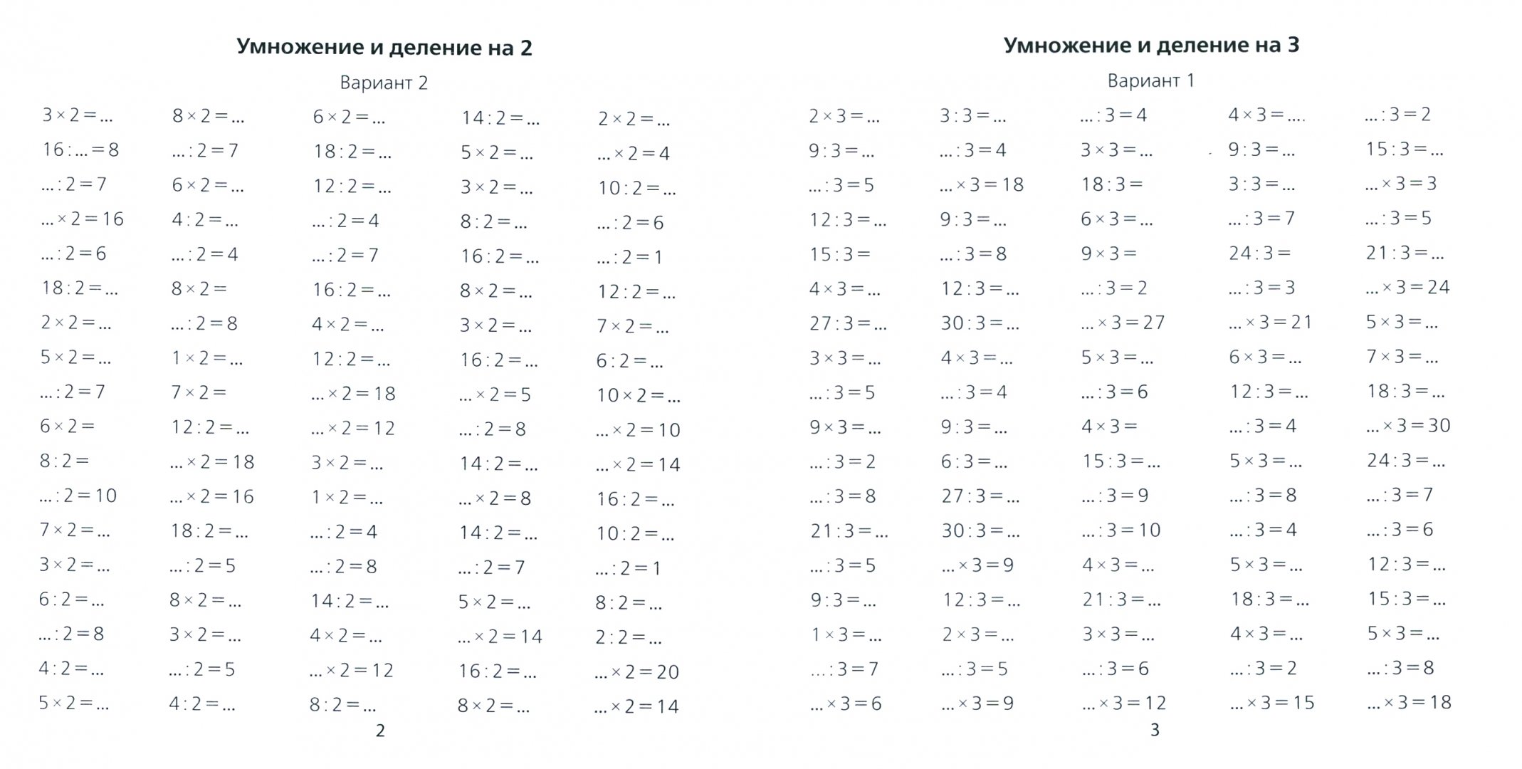Табличное умножение и деление на 5. Тренажер таблица умножения и деления на 2 3 4. Таблица умножения и деления на 2 тренажер. Умножение и деление на 3 и 4 тренажер. Карточка таблица умножения и деления 3 класс.