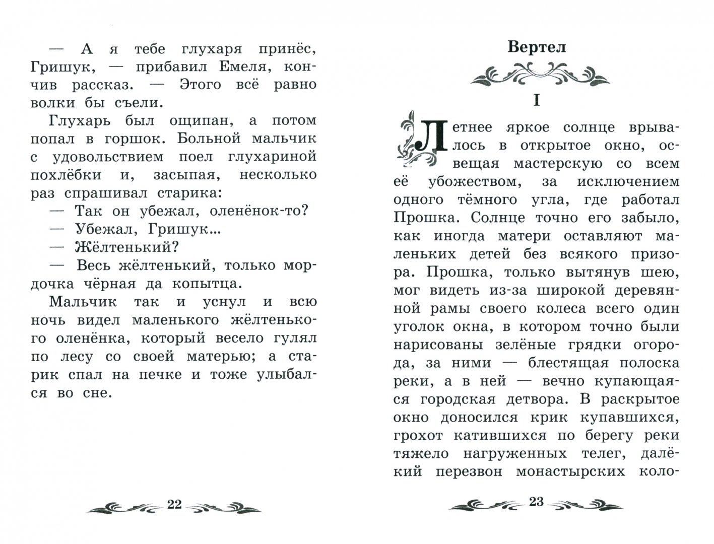 Мамин сибиряк вертит. Д мамин Сибиряк вертел. Мамин-Сибиряк вертел 4 класс. Рассказ вертел. Вертел рассказ мамин Сибиряк.