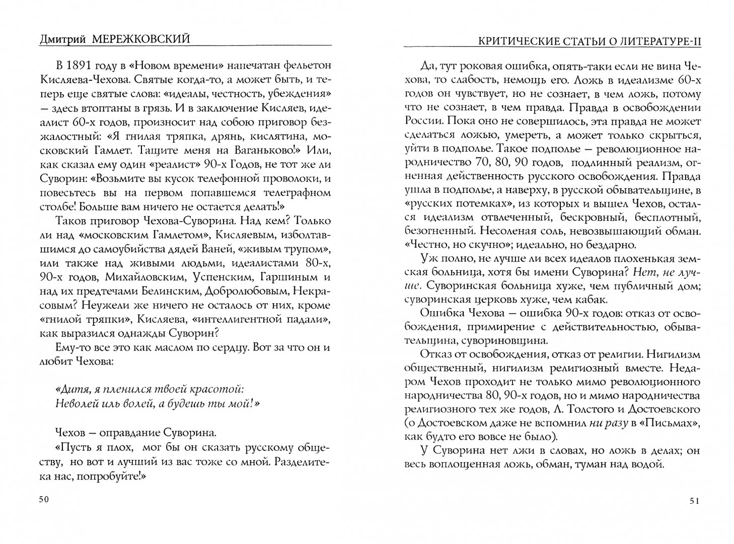 Критическая статья 6 букв. Дети ночи Мережковский. Для чего нужны критические статьи. Критические заметки девушек.