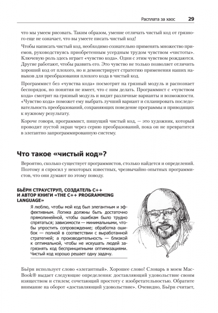Чистый код это. Чистый код. создание, анализ и рефакторинг.