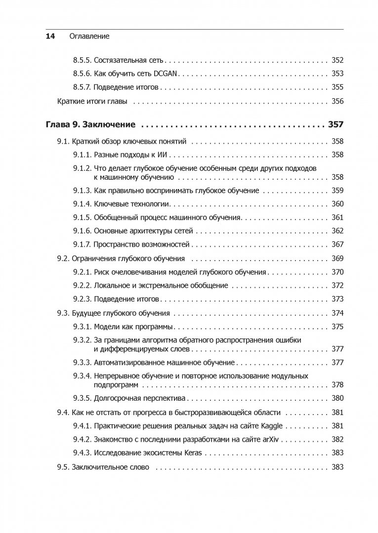 Глубокое обучение python шолле