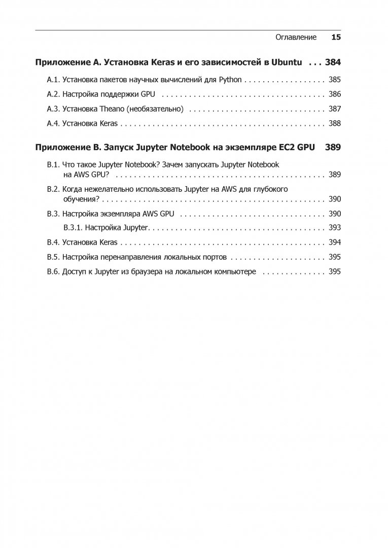 Глубокое обучение на Python книга. Франсуа Шолле глубокое обучение на Python.