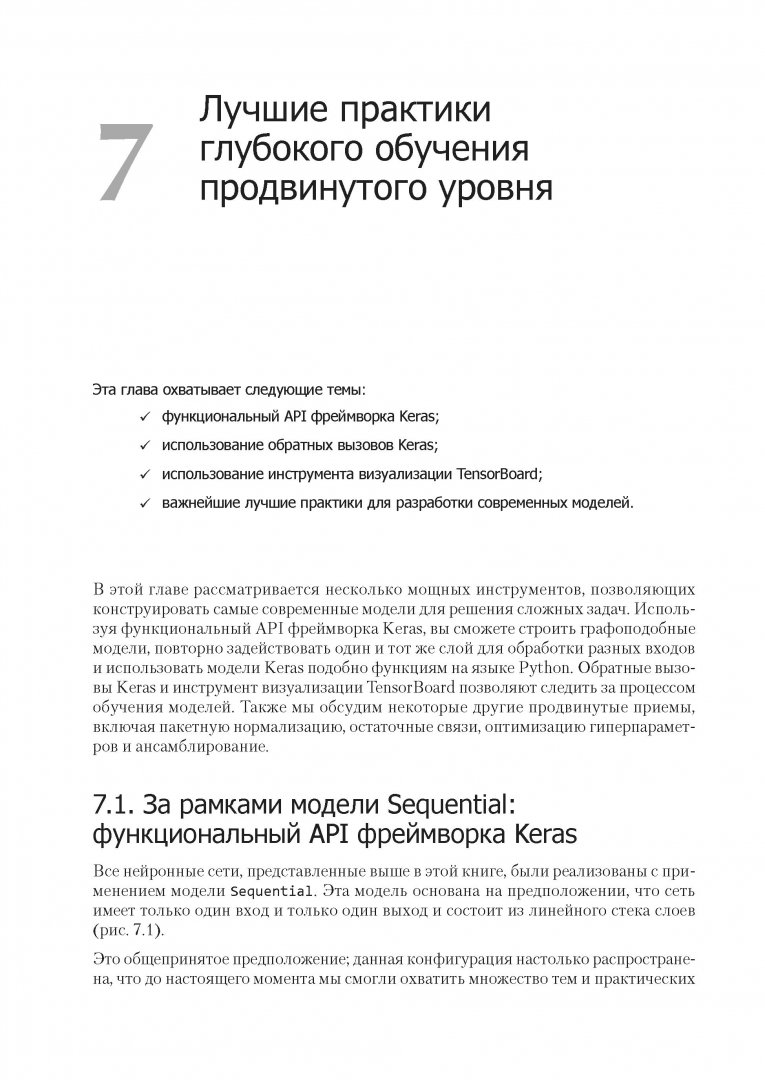 Франсуа Шолле глубокое обучение на Python. Книги по глубокому обучению.