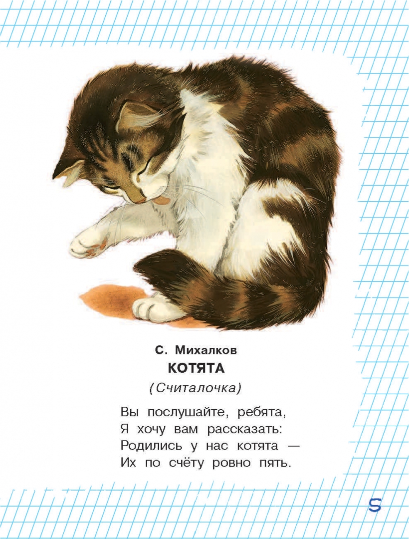 Считалочка три кота текст