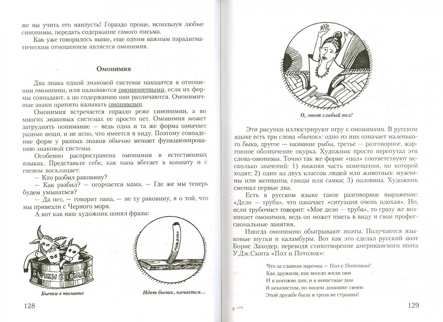 Крейдлин семиотика. Крейдлин невербальная коммуникация. Григорий крейдлин невербальная семиотика. Крейдлин семиотика. Крейдлин семиотика.