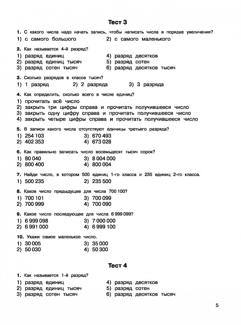 Примеры для 5 класса тест