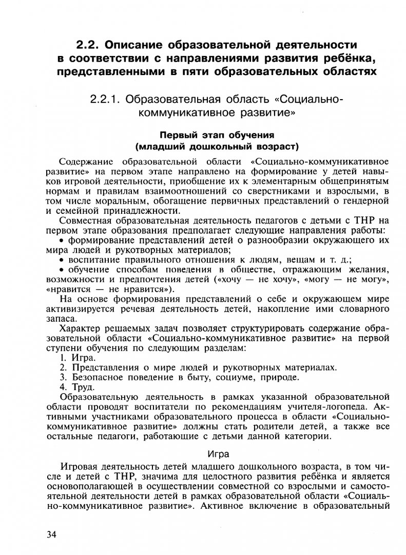 Баряева программа для детей с ТНР. Сравнить характеристику двух программ Баряевой и гаврилушиной. Ранее развитие детей до 3-х лет.