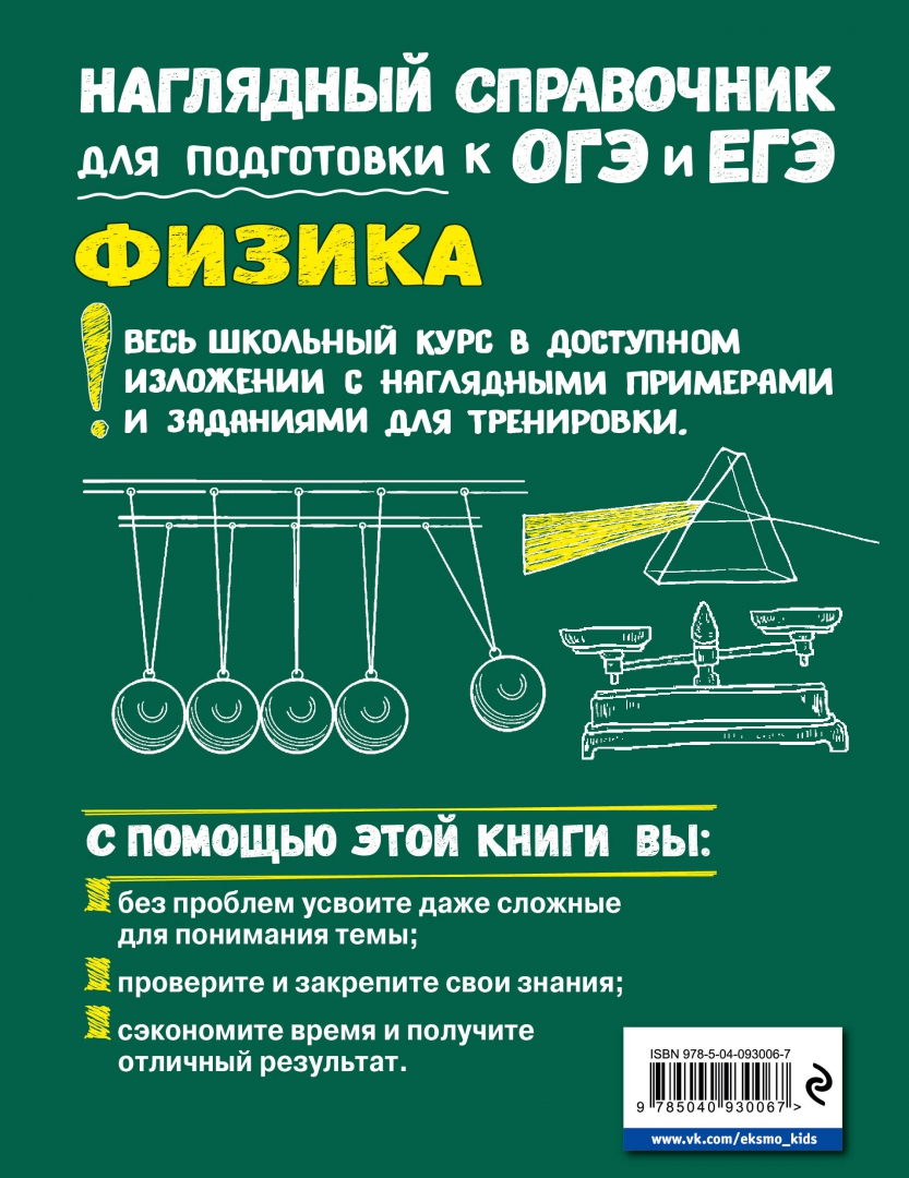 Наглядный школьный курс физики