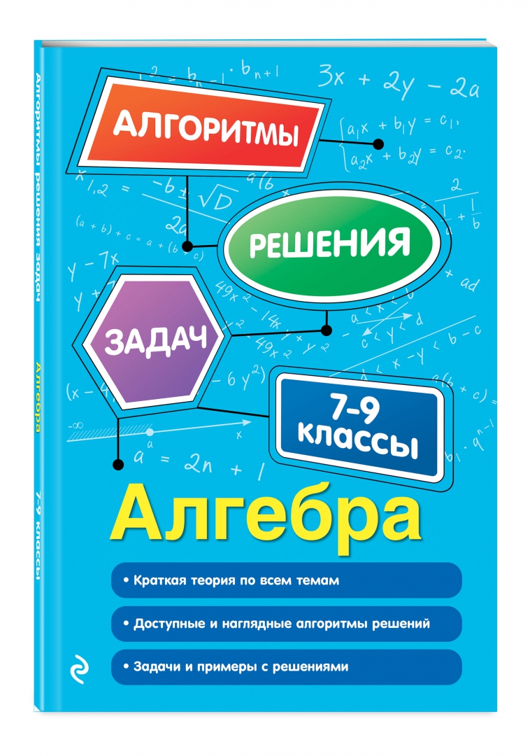 Примеры по алгебре 10 класс. Алгоритмы алгебра 10 класс. Алгоритмы алгебра 9 класс. Алгоритмы алгебра 10 класс. Алгоритмы алгебра 10 класс.