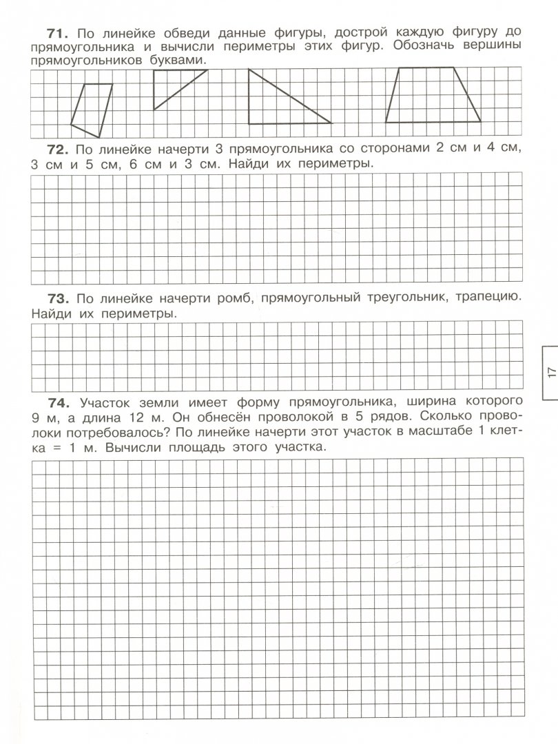 Геометрические задачи по математике 3 класс