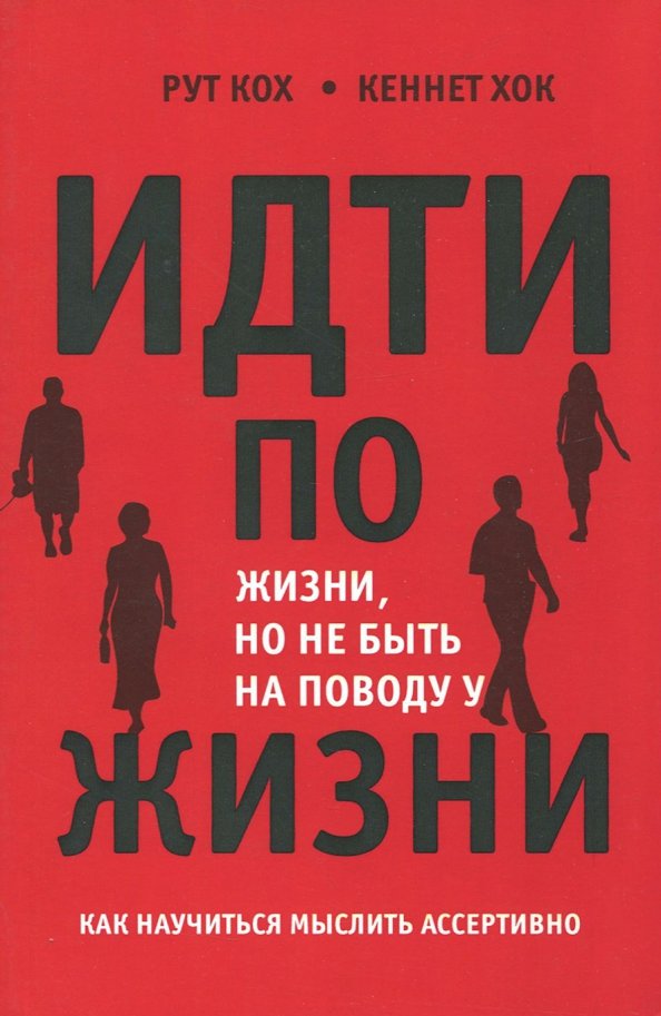 Терапия одиночества книга. Книга психолога. Идем по жизни с книгой. Как научиться мыслить книга. Как научиться мыслить.