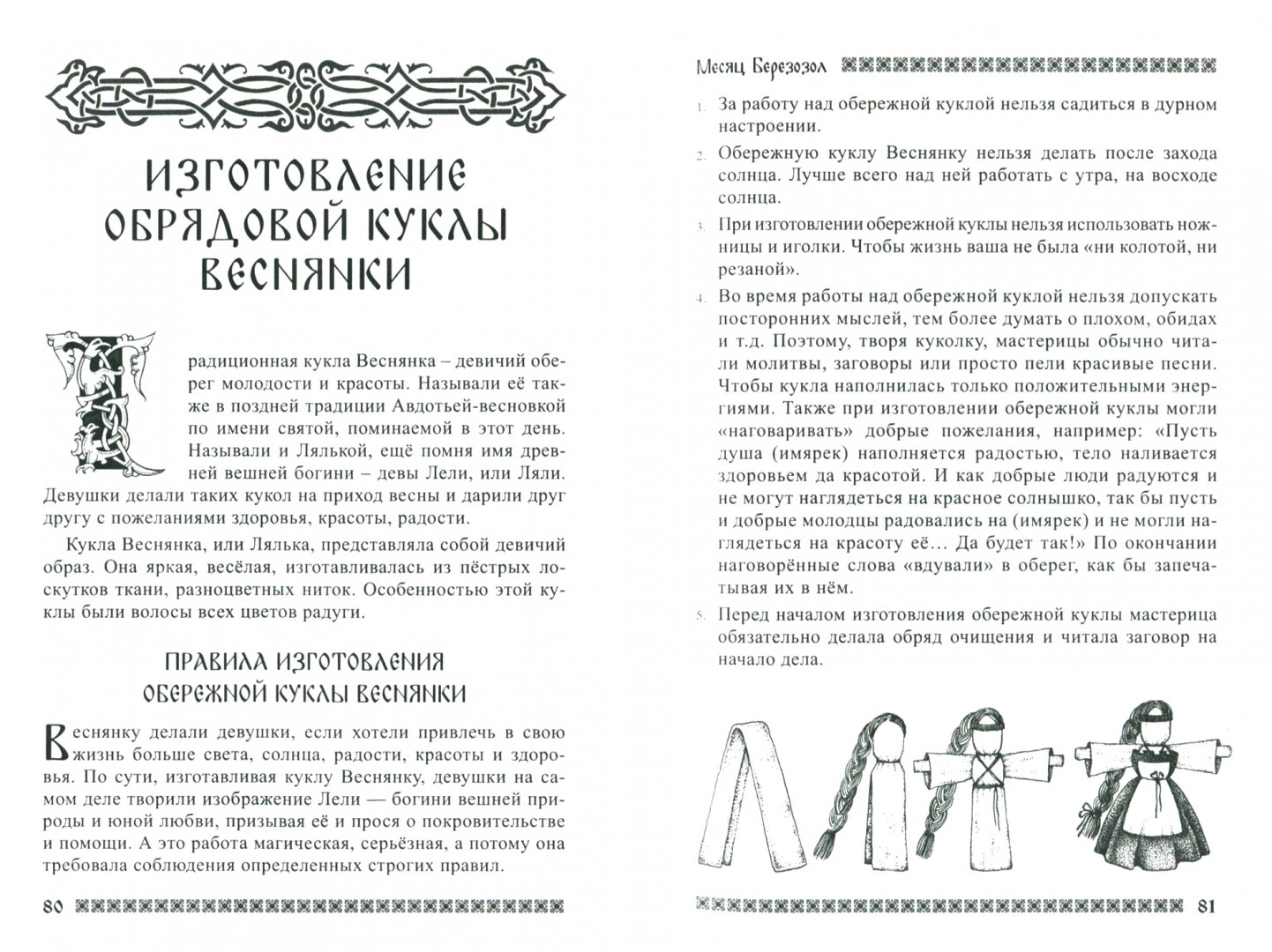 Дочь рода читать. Славянские заговоры и заклинания книга. Славянский кологод книги. Славянские заговоры pdf. Заговоры и обряды книга старославянские.