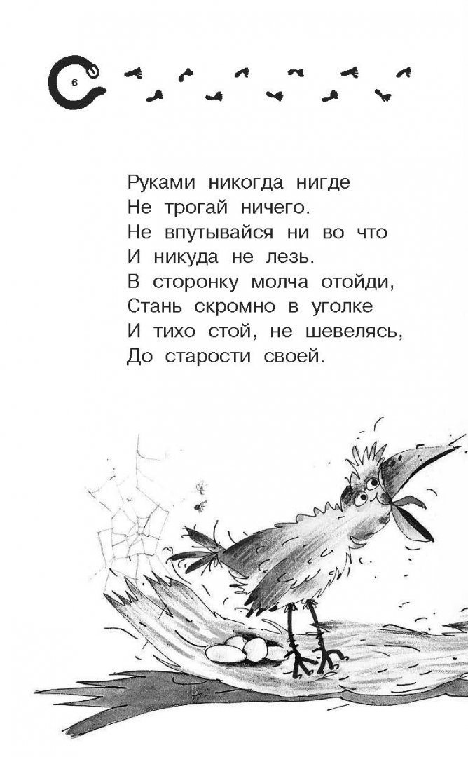 Вредные советы. Остер вредные советы раскраска. Попугай раскраска для детей. Вредные советы раскраска. Г остер вредные советы раскраска.