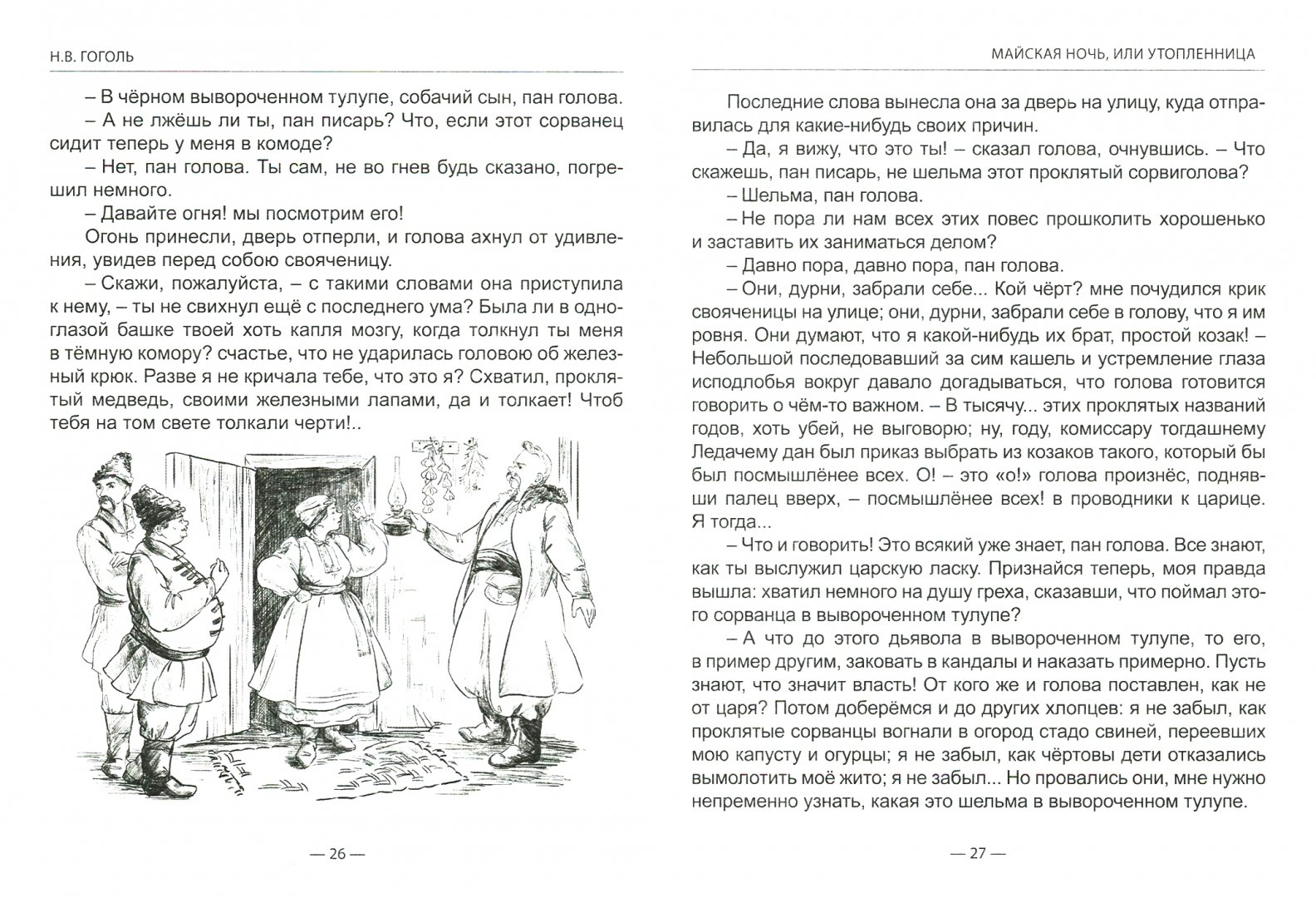 Гоголь майская ночь читательский дневник. Майская ночь или Утопленница краткое содержание. Гоголь Майская ночь персонажи.