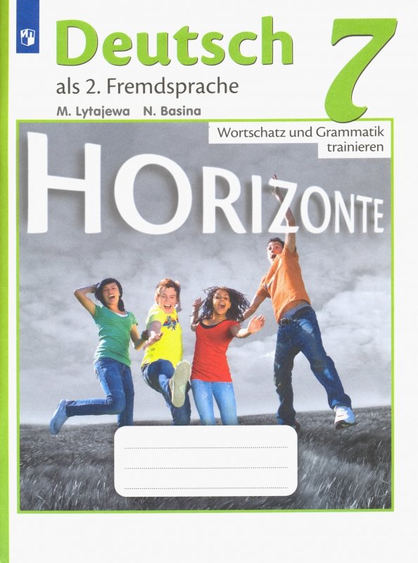 Nemeckij jazyk. Gorizonty. Vtoroj inostrannyj jazyk. 7 klass. Leksika i grammatika. Sbornik uprazhnenij - Lytaeva Marija Aleksandrovna
