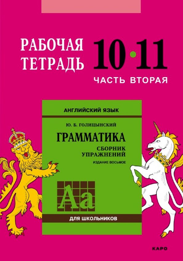 Английский язык тетрадь грамматика 8 класс. Английский язык тетрадь грамматика 8 класс. Английский язык тетрадь грамматика 8 класс. Барашкова английский. Английский язык тетрадь грамматика 8 класс.