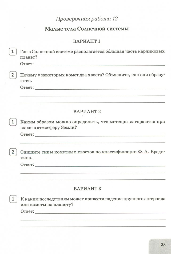 Контрольная по астрономии 10 класс. Контрольная работа практические основы астрономии 11 класс. Задания по астрономии 11 класс. Контрольная работа по астрономии. Контрольная астрономия 10 класс.