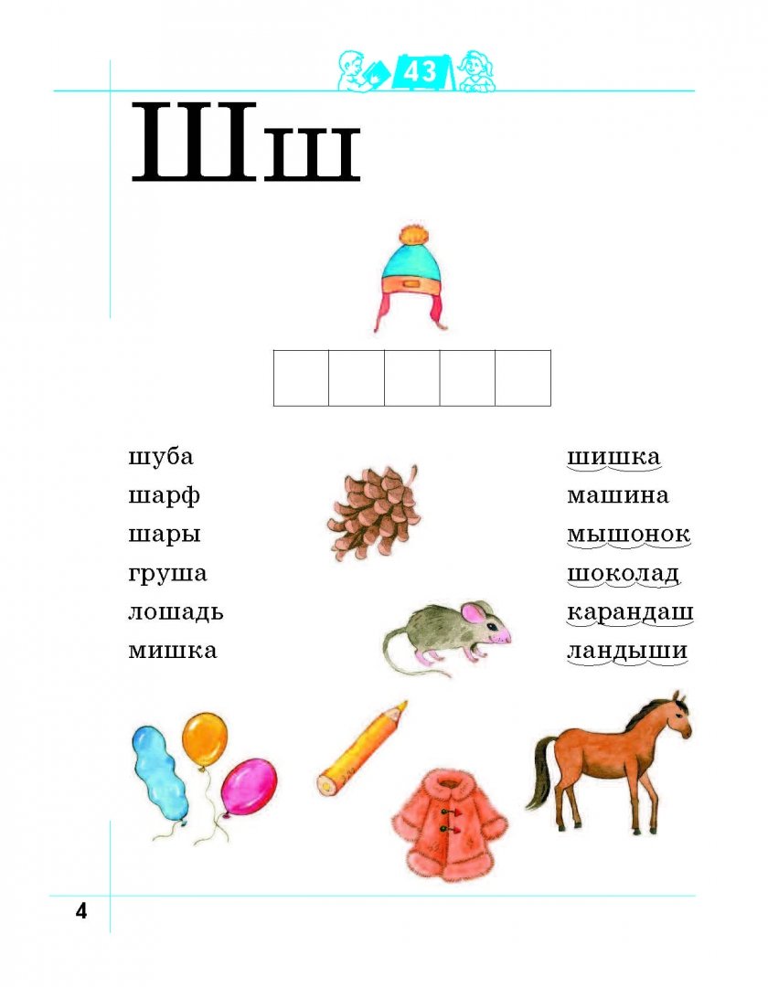 Книга "я умею читать", л. Я умею читать 6 7 лет. Я умею читать. Журова рабочая тетрадь для детей 6-7 лет. Я умею читать 6 7 лет.