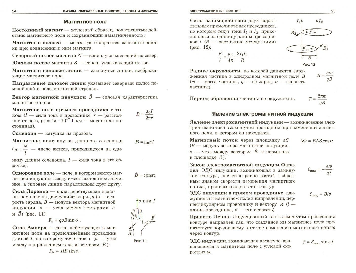 Обязательная физика. Формулы тока по физике. Направление потока магнитной индукции. Наглядные задачи по физике постоянный ток. Формула частоты вращения магнитного магнитного поля обмоток.
