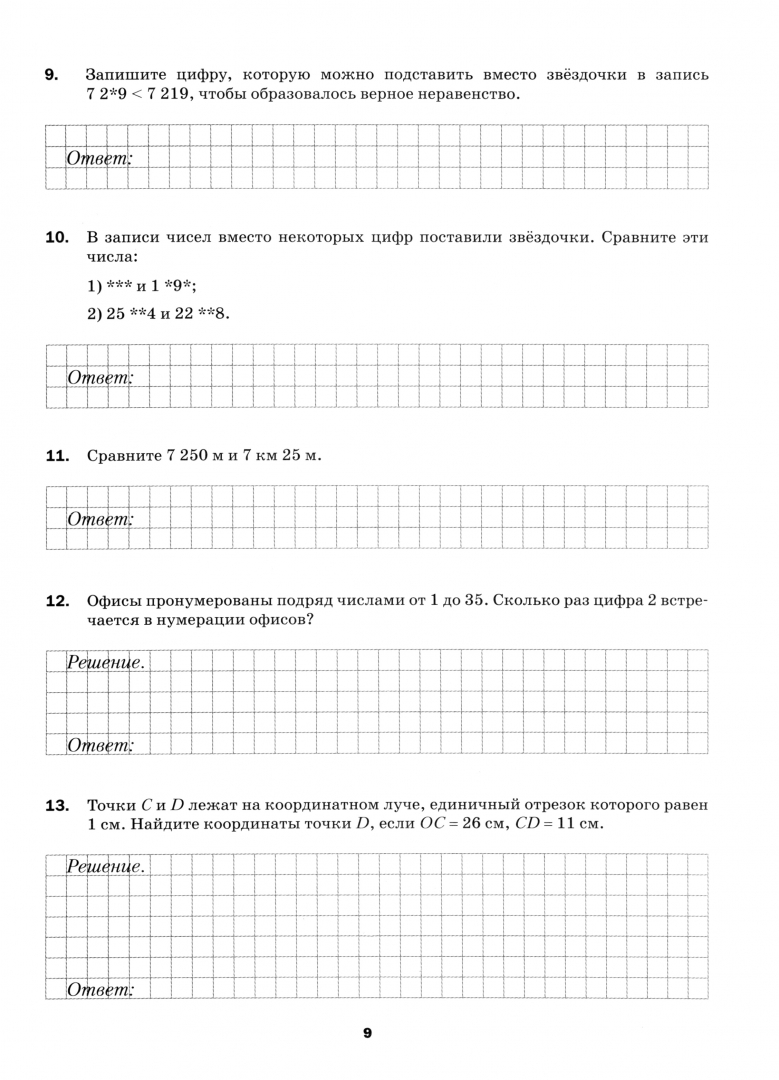 Впр по математике 5 класс 1 вариант. Подсказки на впр по математике 5 класс. Впр по математика 5 класс. Впр по математике 5 класс типовые задания. Впр по математике 5 класс 2022 задания.