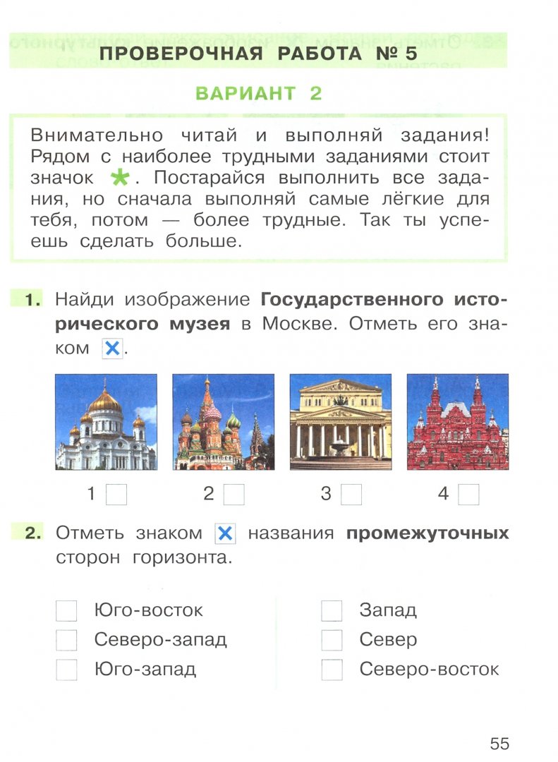 Подготовка к впр окружающий мир 2 класс. Москва не есть обыкновенный большой город впр.