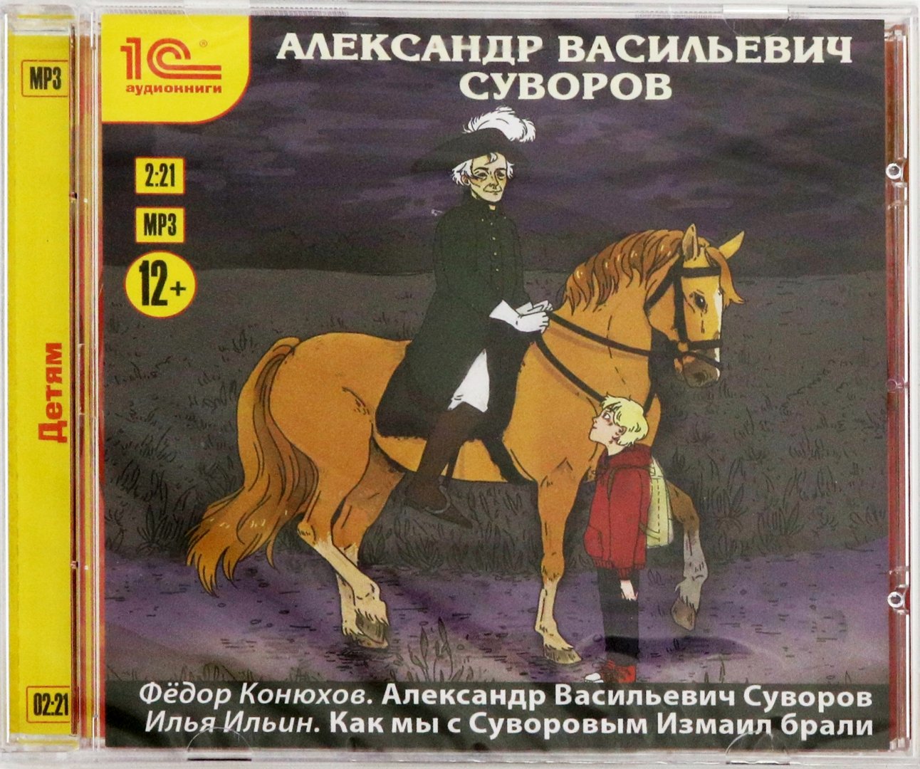 Конюх федоров аудиокнига. Произведение о мальчике конюха. CD-ROM (mp3). Бич Божий.