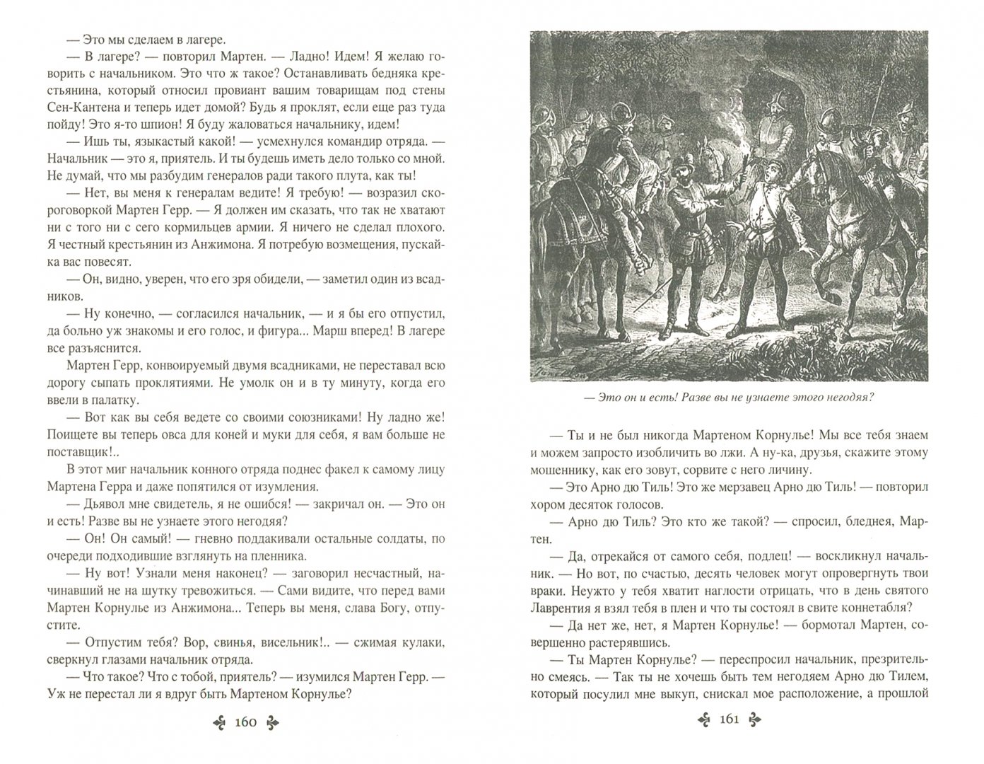 Читать книгу две дианы. Дюма а. "две Дианы". Две Дианы иллюстрации. Книга две Дианы.