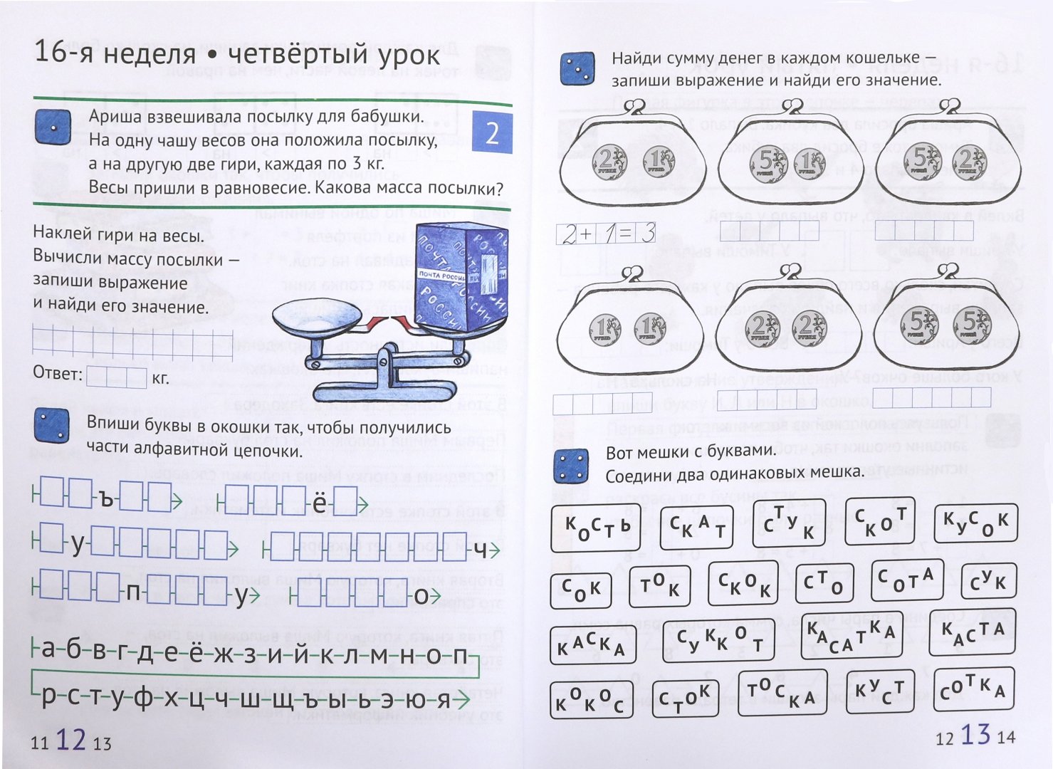 Информатика 1 математиком. Сопрунова математика и Информатика 1 класс. Сопрунова Посицельская 1 класс. Сопрунова, Посицельская, Посицельский: математика и Информатика.. Сопрунова математика и Информатика 3 класс.