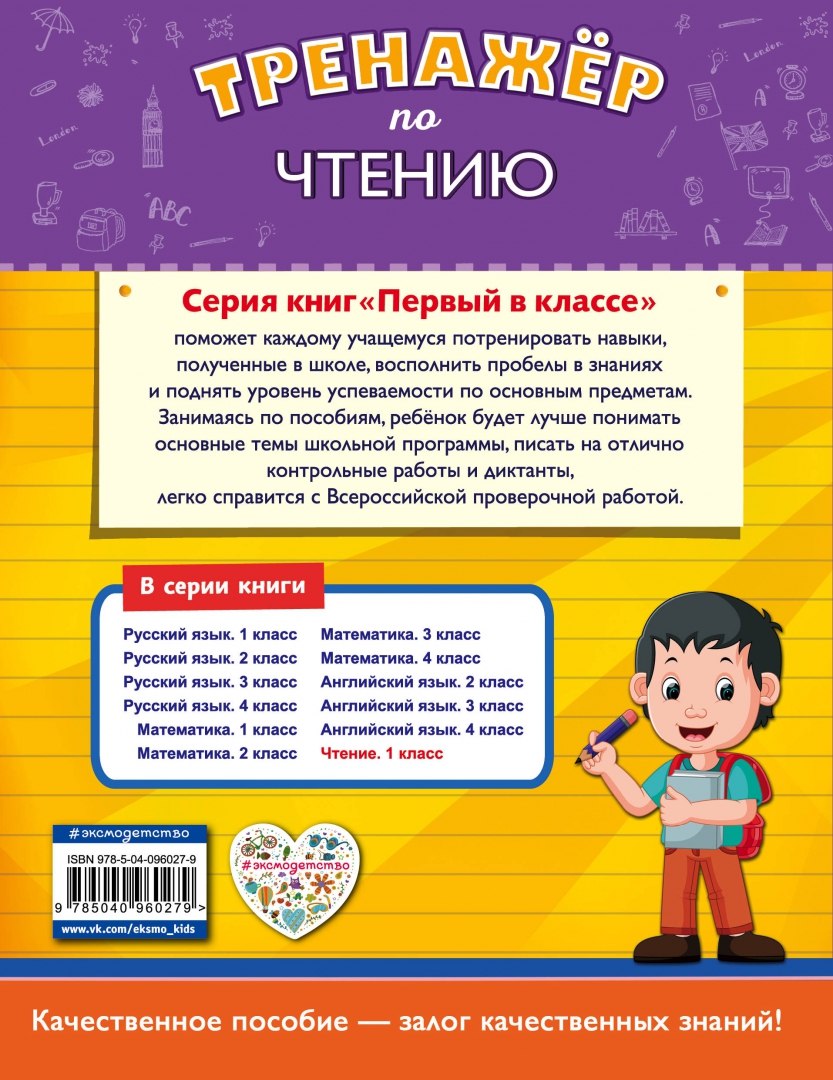 Тренажер-книга для чтения 1 класс. Тренажер по чтению 1 урок. Тренажер по чтению чурсина. Тренажёр по чтению 1 класс слоговое чтение. Тренажер для чтения 1 класс.