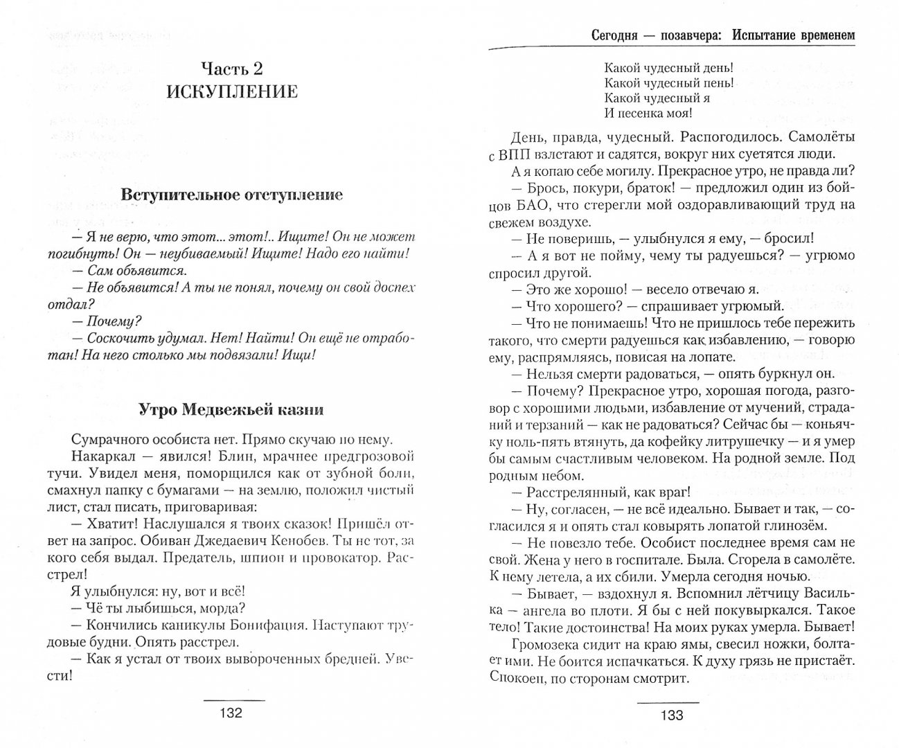 Храмов в. "испытание временем". Читать испытание временем храмов. Испытание временем.