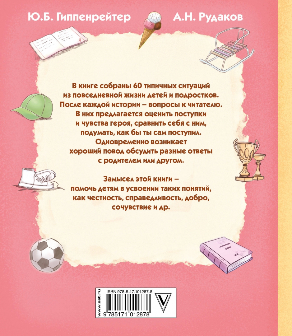 Гиппенрейтер как бы ты поступил сам себе психолог. Как бы ты поступил книга. Книга как бы ты поступил сам себе психолог. Гиппенрейтер книги.