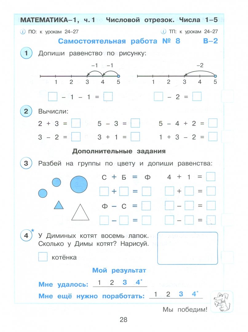 Математика, Петерсон , 2 класс
