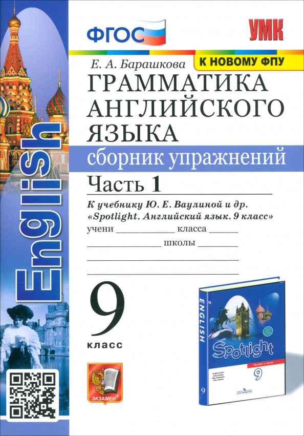 Английский язык проверочная работа грамматика. Барашкова грамматика. Английский 9 класс грамматика. Сборник упражнений по грамматике английского языка. Сборник грамматических упражнений.