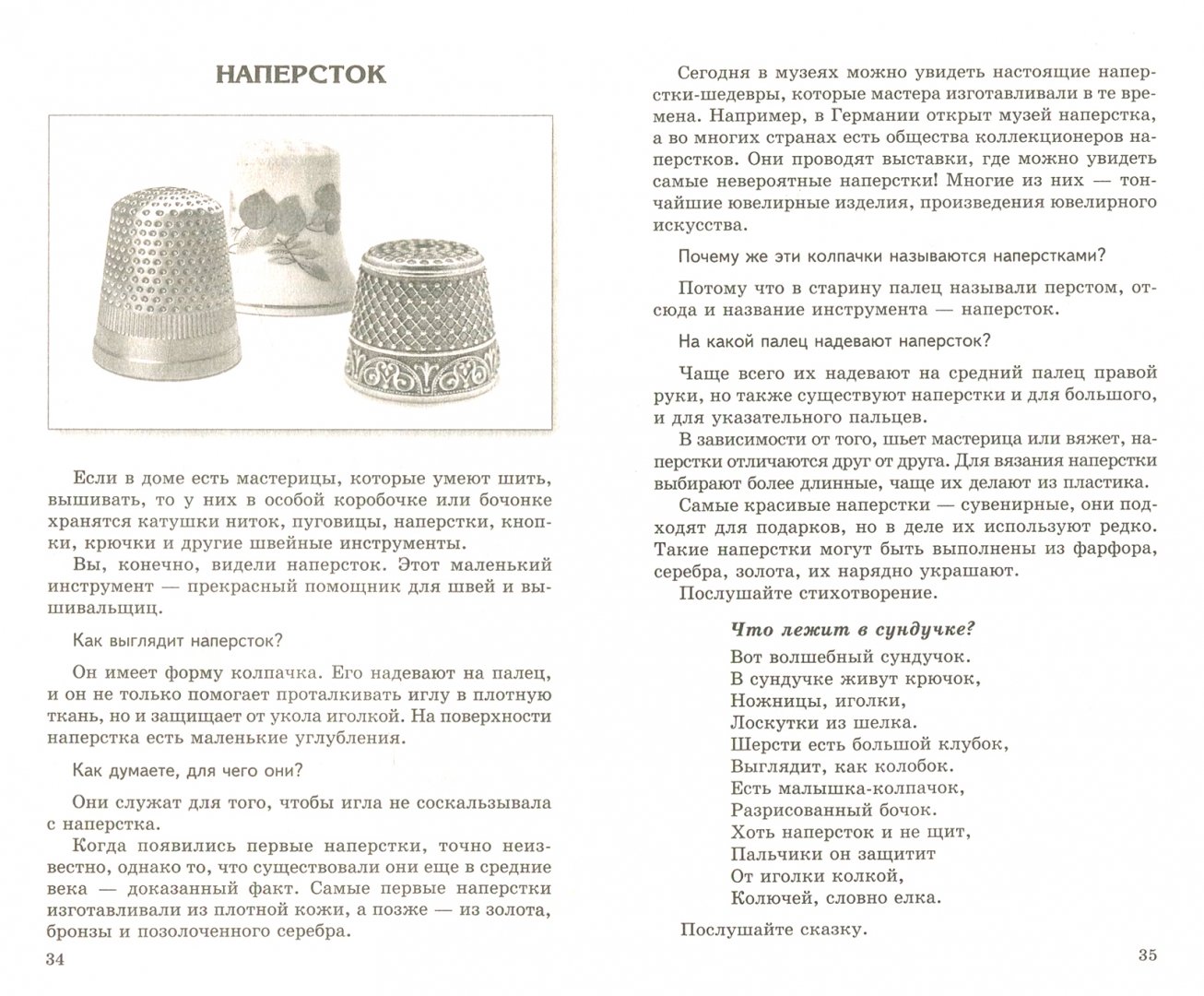 А. Мужской наперсток. История возникновения наперстка. История наперстка. Исторические наперстки.