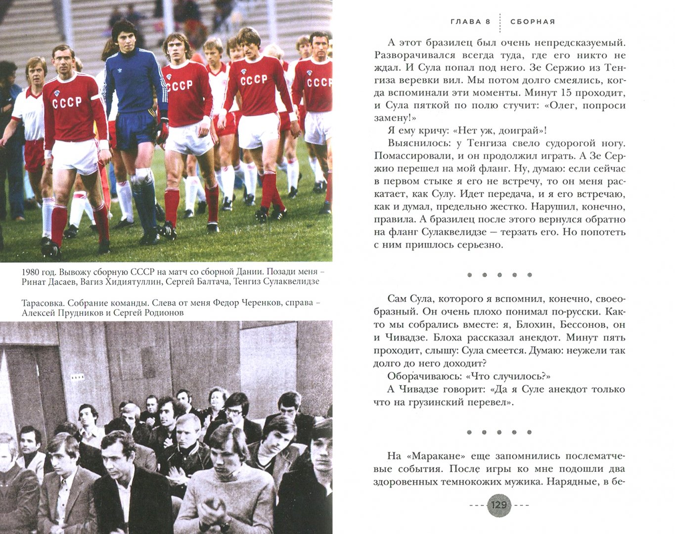 Книга романцев. Книга Романцева о себе и Спартаке. Правда обо мне и Спартаке. Цитаты из книги Олега Романцева Спартак. Романцев правда обо мне и Спартаке купить.