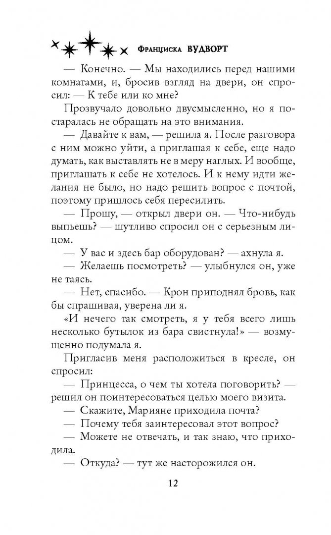 Дневники моего сна франциска вудворт. Смешение судеб. Дневник моего сна книга. Франциска Вудворт смешение судеб. Франциска Вудворт смешение судеб. Дневник моего сна.