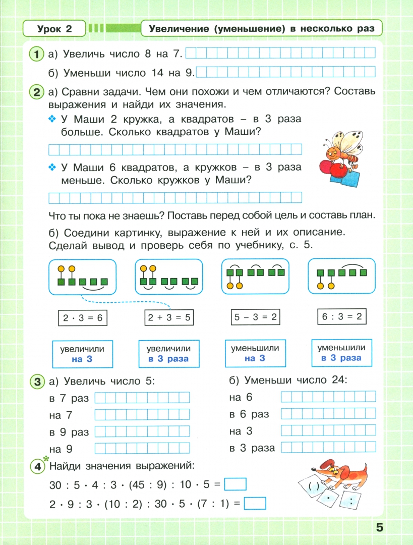 Решение по математике 2 класса петерсону