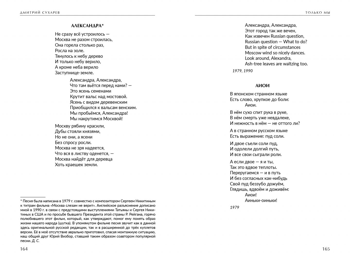 Текст александры. Александра Александра этот город текст. Александра Александра этот город текст песни. Александра это город наш с тобою текст. Стихотворения Сухарева.