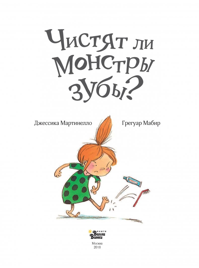 Зубные Монстры Книга Купить