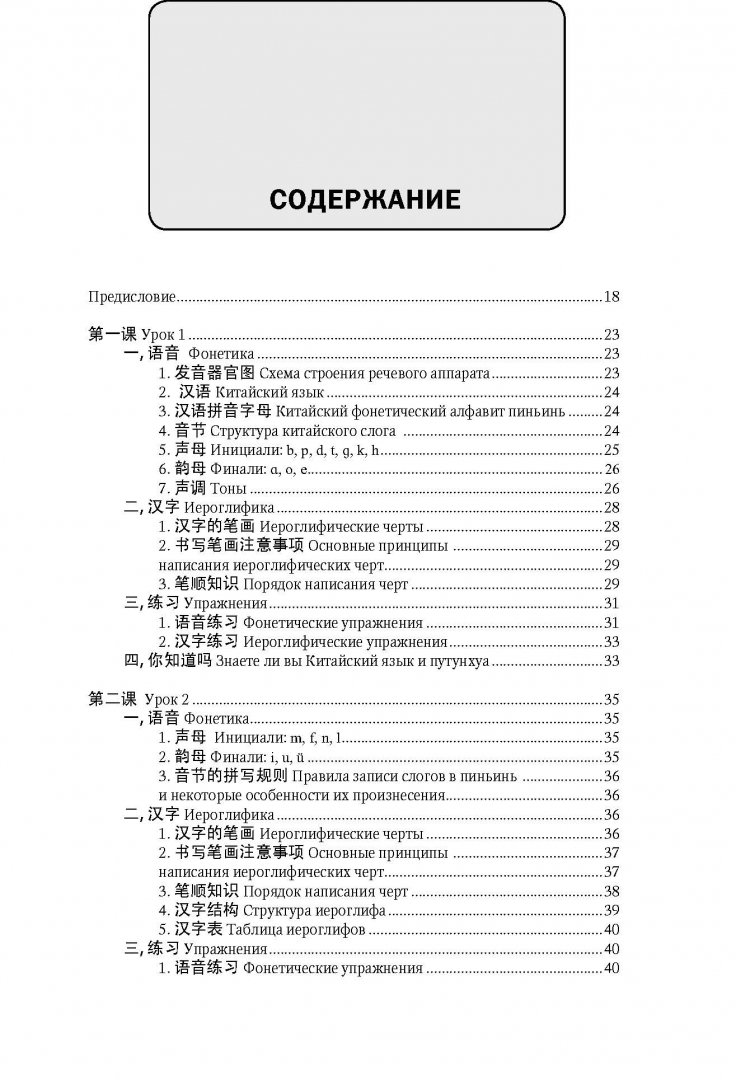 Ивченко китайский язык полная грамматика в схемах и таблицах