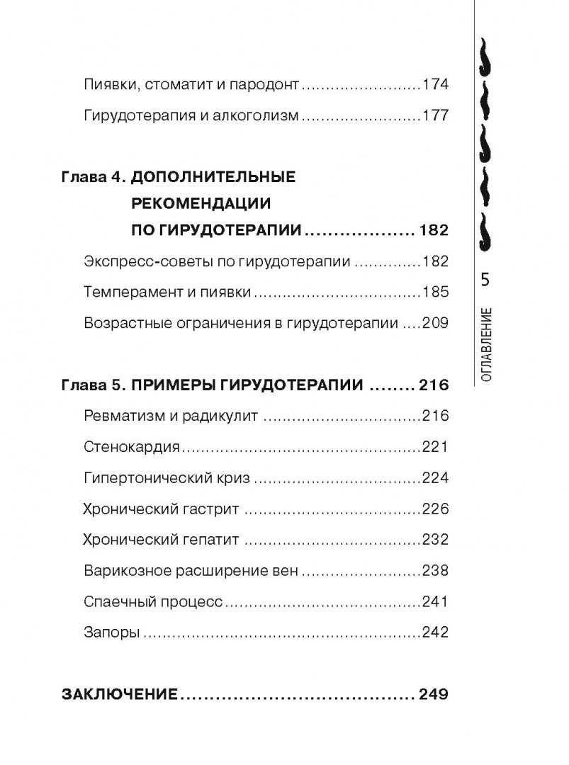 Купить Книгу Лечение Пиявками