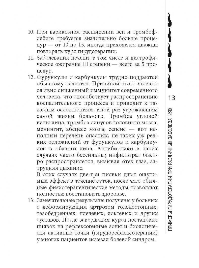 Купить Книгу Лечение Пиявками