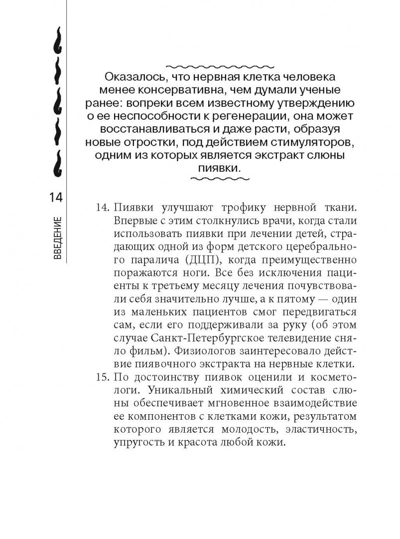 Купить Книгу Лечение Пиявками