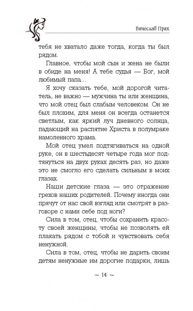 Праха женщины созданы чтобы их. Праха женщины созданы чтобы их