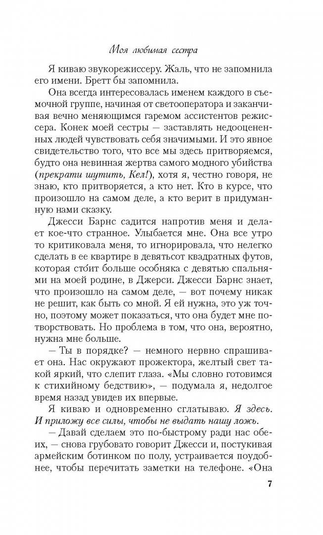 Моя любимая сестра книга. Блокнотик сестре вайлдберриз. Книга моя любимая сестра. Книга моя любимая сестра. Кнолл д.